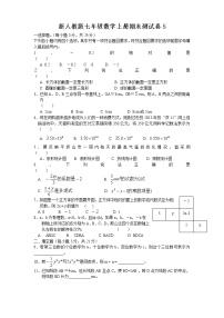 新人教版七年级数学上册期末测试卷5