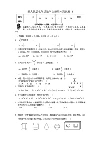 新人教版七年级数学上册期末测试卷8