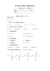 新人教版七年级数学上册期末测试卷9