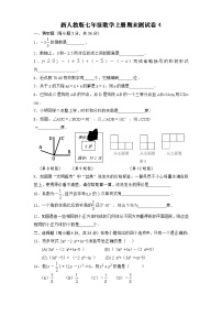 新人教版七年级数学上册期末测试卷4