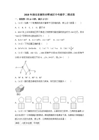 2018年湖北省襄阳市樊城区中考数学二模试卷