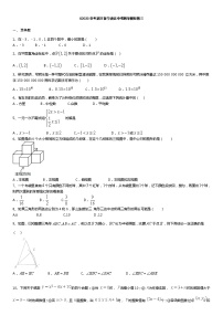 2020--2021学年浙江省宁波市九年级中考数学模拟卷三