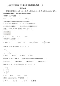 河北省邢台市2018年中考数学一模试卷