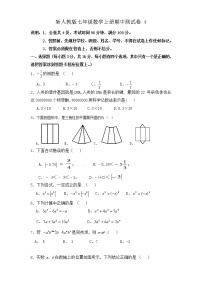 新人教版七年级数学上册期中测试卷4