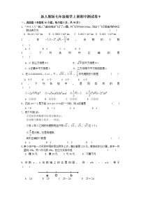 新人教版七年级数学上册期中测试卷9