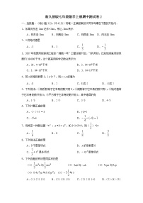 新人教版七年级数学上册期中测试卷2