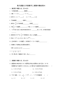 新人教版七年级数学上册期中测试卷8