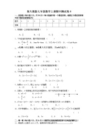 新人教版七年级数学上册期中测试卷5