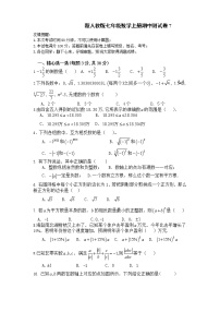 新人教版七年级数学上册期中测试卷7