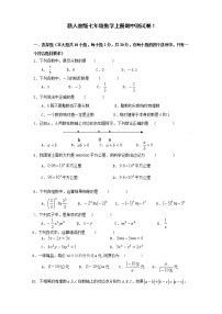 新人教版七年级数学上册期中测试卷1