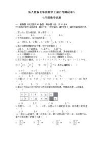 新人教版七年级数学上册月考测试卷5