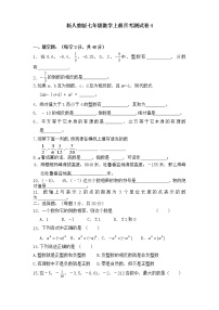 新人教版七年级数学上册月考测试卷4