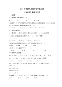 2021年华师大版数学七年级上册《有理数》期末复习卷（含答案）