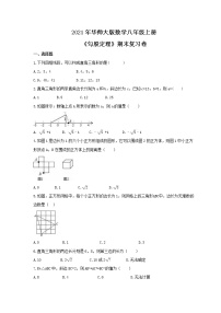 2021年华师大版数学八年级上册《勾股定理》期末复习卷（含答案）