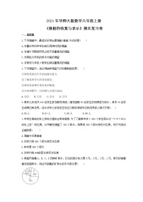 2021年华师大版数学八年级上册《数据的收集与表示》期末复习卷（含答案）