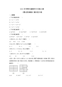 2021年华师大版数学八年级上册《整式的乘除》期末复习卷（含答案）