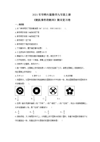 2021年华师大版数学九年级上册《随机事件的概率》期末复习卷（含答案）