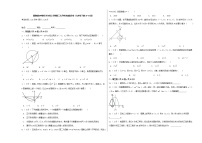 冀教版初中数学九年级上学期第三次月考快速提分卷 （九年级下册29-30章）