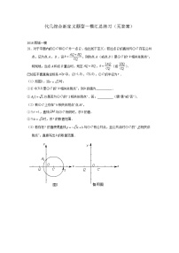 2018 初中数学一模代几综合新定义题型部分 专项练习卷（无答案）