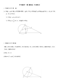 初中数学中考一模圆综合2021 专项练习卷（无答案）