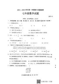 安丘市2021—2022学年第一学期数学初一上学期期中考试(有答案)练习题