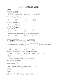 初中数学北师大版八年级上册第二章 实数7 二次根式课堂检测