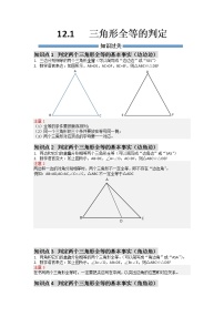 【期末必备】12.2 三角形全等的判定-2021-2022学年八年级数学上册同步知识+题型过关练(人教版)((解析版+原卷版)学案