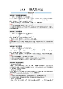 【期末必备】14.1 整式的乘法-2021-2022学年八年级数学上册同步知识+题型过关练(人教版)((解析版+原卷版)学案