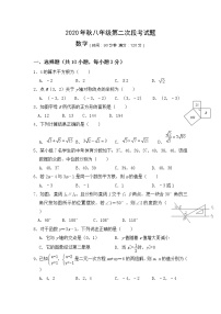 广东省河源市2020-2021学年第一学期八年级数学第二次月考试题（无答案）