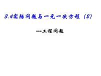 2021学年第三章 一元一次方程3.4 实际问题与一元一次方程课文ppt课件