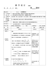 初中数学人教版八年级上册第十五章 分式15.1 分式15.1.1 从分数到分式教学设计