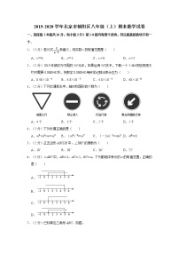 2019-2020学年北京市朝阳区八年级（上）期末数学试卷