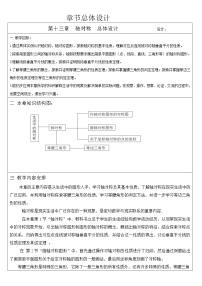 八年级上册第十三章 轴对称综合与测试教学设计及反思