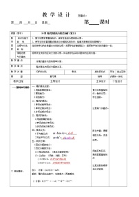 人教版八年级上册第十四章 整式的乘法与因式分解综合与测试教案