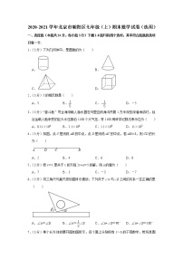 2020-2021学年北京市朝阳区七年级（上）期末数学试卷（选用）