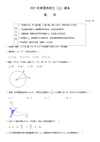 2021北京通州初三（上）期末数学（教师版）练习题