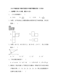 湖北省十堰市竹溪县中考数学模拟试卷