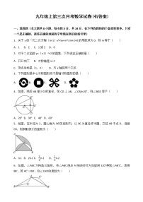 九年级上册第三次月考数学试卷(有答案)