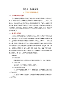 北师大版九年级上册第四章 图形的相似2 平行线分线段成比例教案