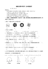 浙江省台州市仙居县2021-2022学年九年级上学期期中联考数学试题（word版 含答案）