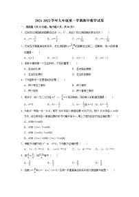 湖南省娄底市2021-2022学年九年级上学期期中考试数学试卷（word版 含答案）