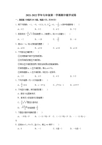 广东省广州市天河区2021-2022学年七年级上学期期中数学试卷（word版 含答案）