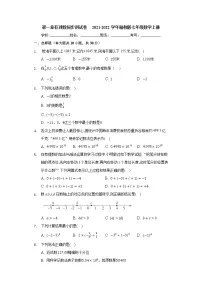 2021学年第1章 有理数综合与测试单元测试当堂达标检测题