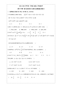 初中数学人教版八年级上册第十四章 整式的乘法与因式分解综合与测试练习题