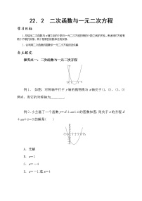 2020-2021学年22.2二次函数与一元二次方程教案及反思