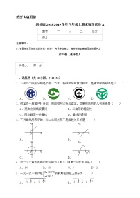 浙教版2018-2019学年八年级上期末数学试卷A