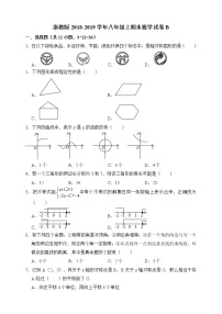 浙教版2018-2019学年八年级上期末数学试卷B