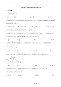 2021年河南省信阳市商城县七年级上学期数学期末考试试卷含解析答案