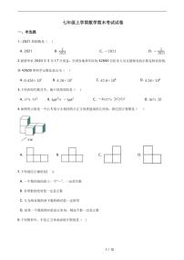 2021年四川省内江市七年级上学期数学期末考试试卷含解析答案