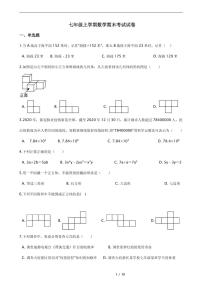 2021年四川省成都市天府新区七年级上学期数学期末考试试卷含解析答案